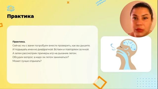 мк по дыханию. Игры на дыхание в летний период