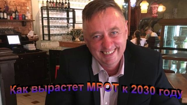 Как вырастет МРОТ к 2030 году