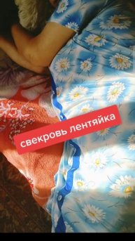Свекровь-лентяйка 🤨