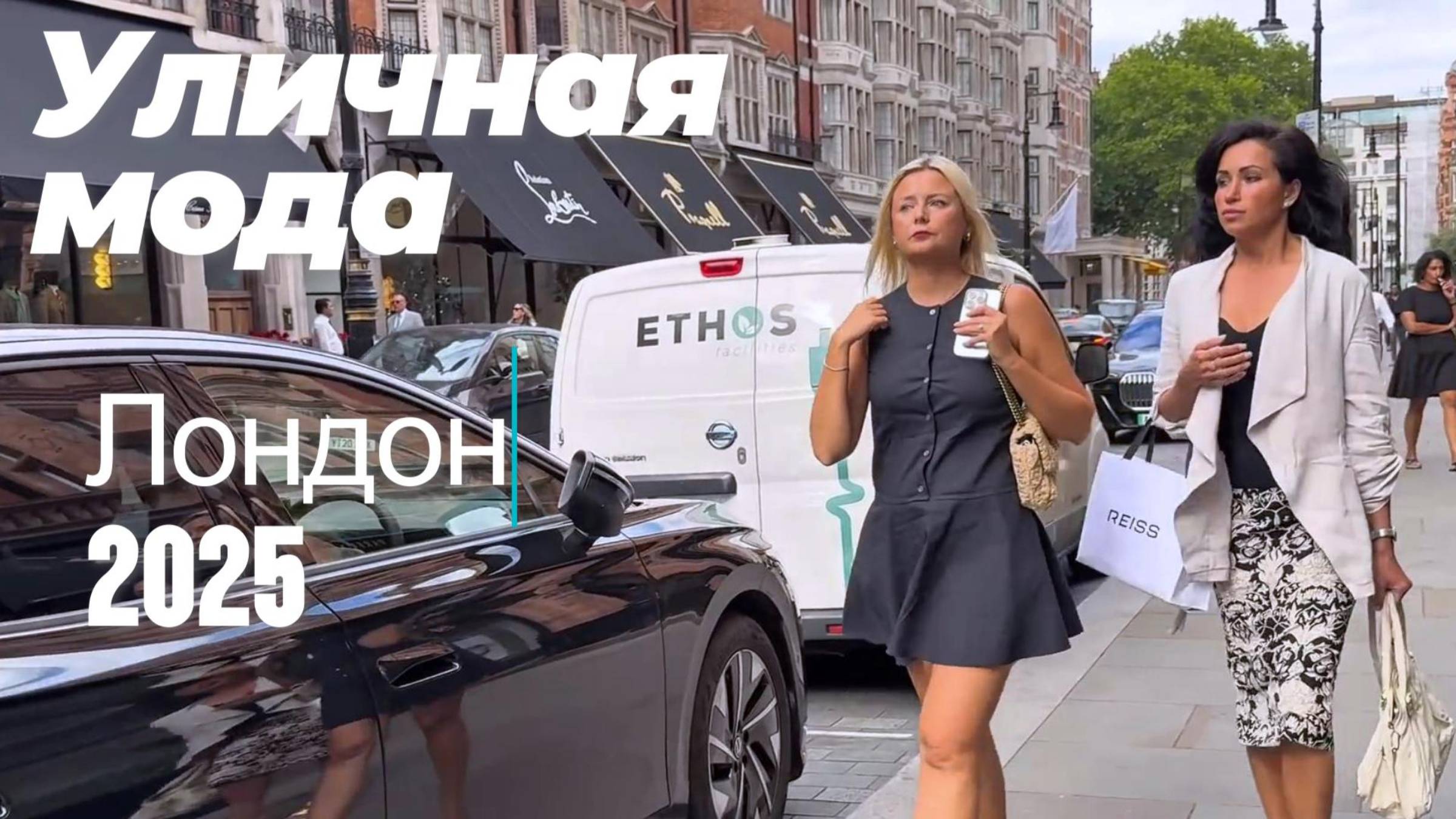 Летний уличный стиль Лондона 2025