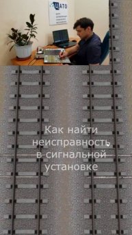 Как найти неисправность в сигнальной установке