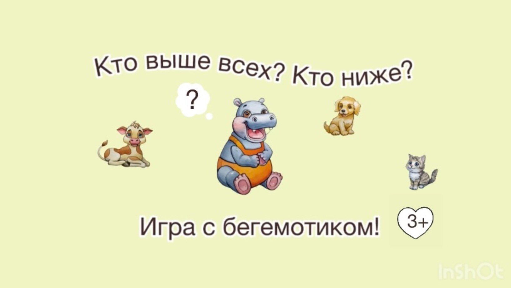 Игра: 
