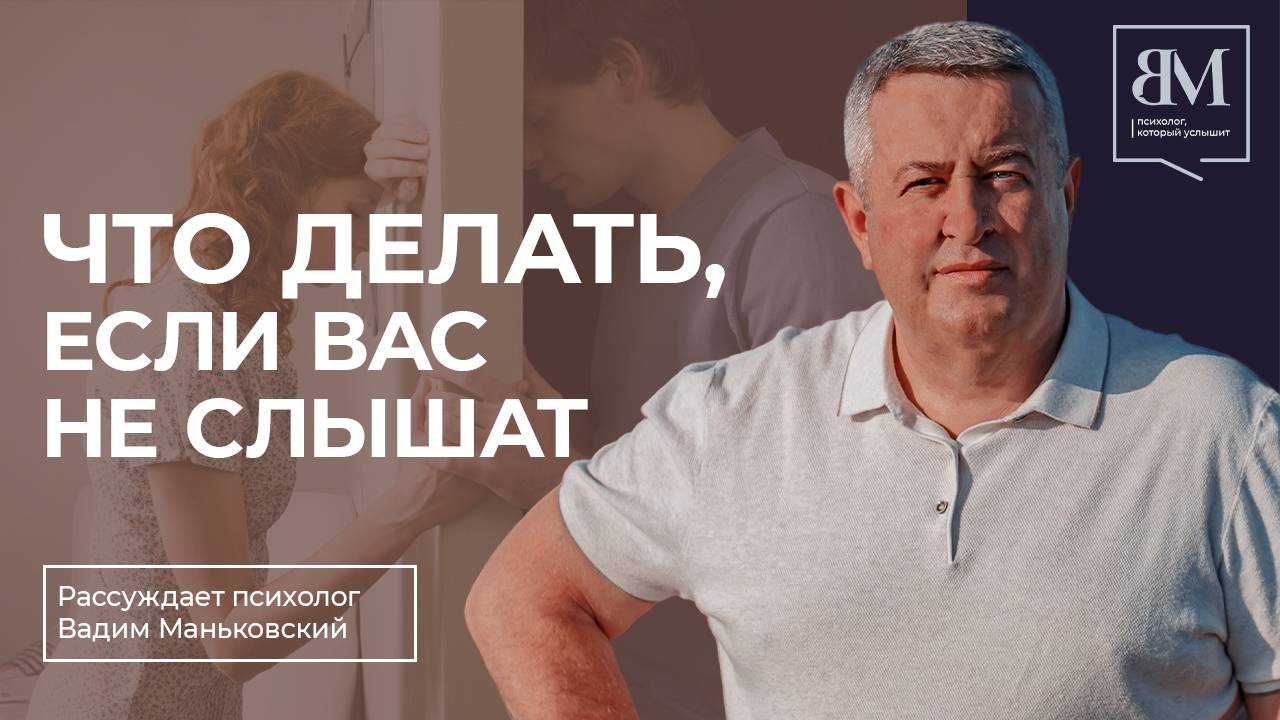 Что делать, если вас не слышат