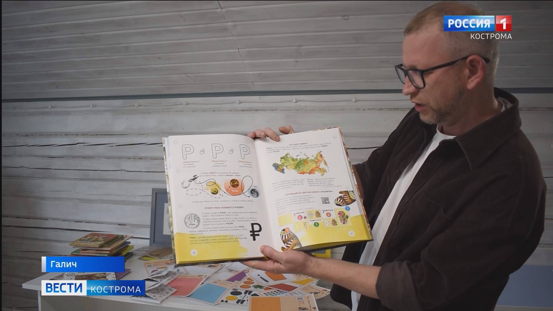 Галичский педагог создал букварь, что превращает обучение в приключение