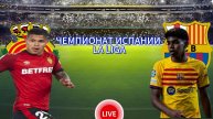 ФУТБОЛ ЧЕМПИОНАТ ИСПАНИИ LA LIGA. МАЛЬОРКА - БАРСЕЛОНА. ПРЯМАЯ ТРАНСЛЯЦИЯ