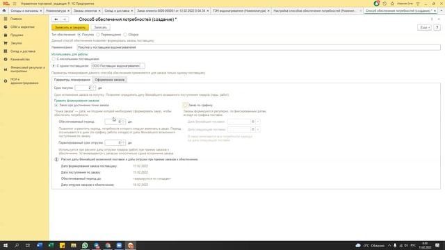 Формирование заказов по потребностям. Урок3 - Настройка способов обеспечения 1С УТ11.4 КА2.4 2024
