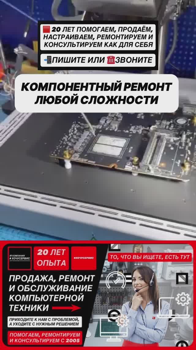 Промо ролик IT КОМПАНИЯ #ХОЧУСЕРВИС | ДЕЛАЙХОРОШО №8 ЗАМЕНА СОКЕТА МАТЕРИНСКОЙ ПЛАТЫ