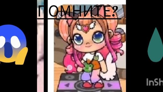 Avatar World: Что было раньше, кто помнит?🥺