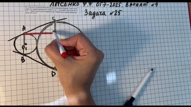 Вариант № 9. Задача № 23-25. ОГЭ-2025 под ред. Лысенко