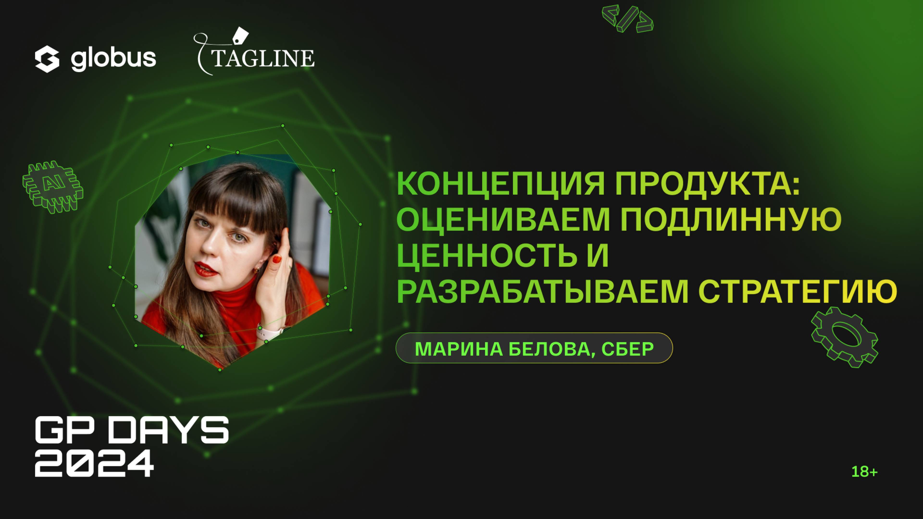 Продуктовый подход в проектном бизнесе: опыт трансформации компании, Валентин Губарев