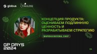 Продуктовый подход в проектном бизнесе: опыт трансформации компании, Валентин Губарев