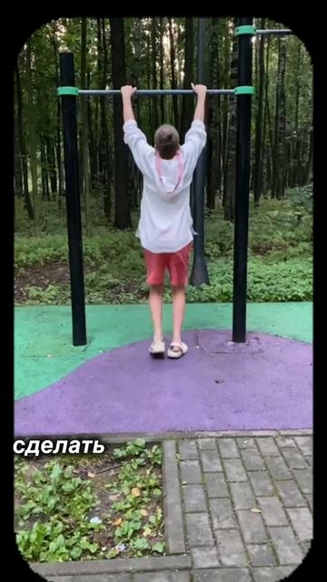 гайд на первое подтягивание