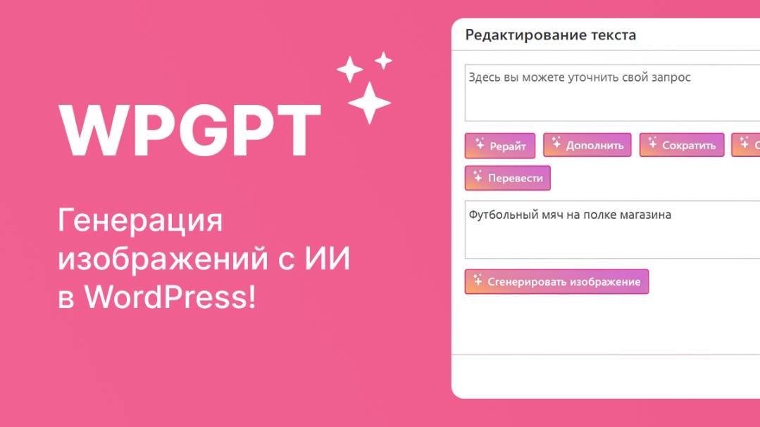Этот ИИ плагин для WordPress сэкономит тебе кучу времени!