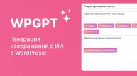Этот ИИ плагин для WordPress сэкономит тебе кучу времени!