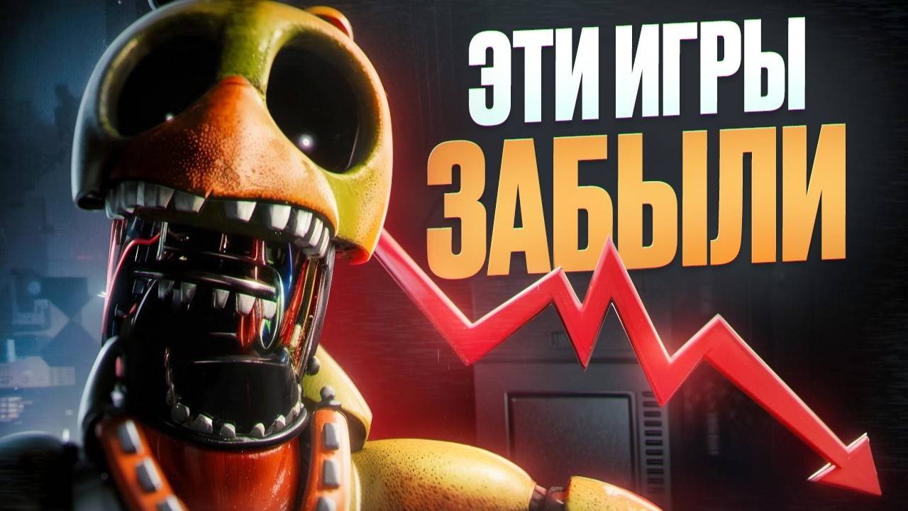 ФНАФ ИГРЫ О КОТОРЫХ ВСЕ ЗАБЫЛИ ｜ НЕДООЦЕНЁННЫЕ FNAF ｜ FIVE NIGHTS AT FREDDY'S