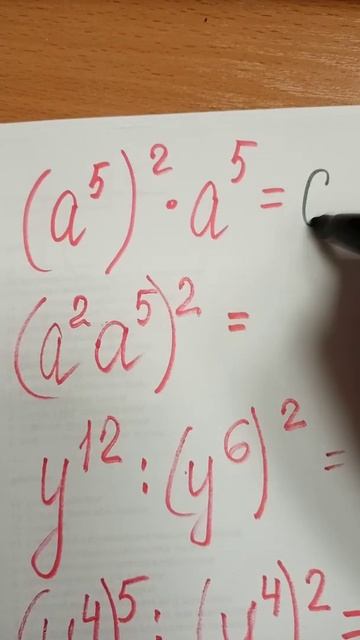 Свойства степени. Степень в степень. Умножение степеней