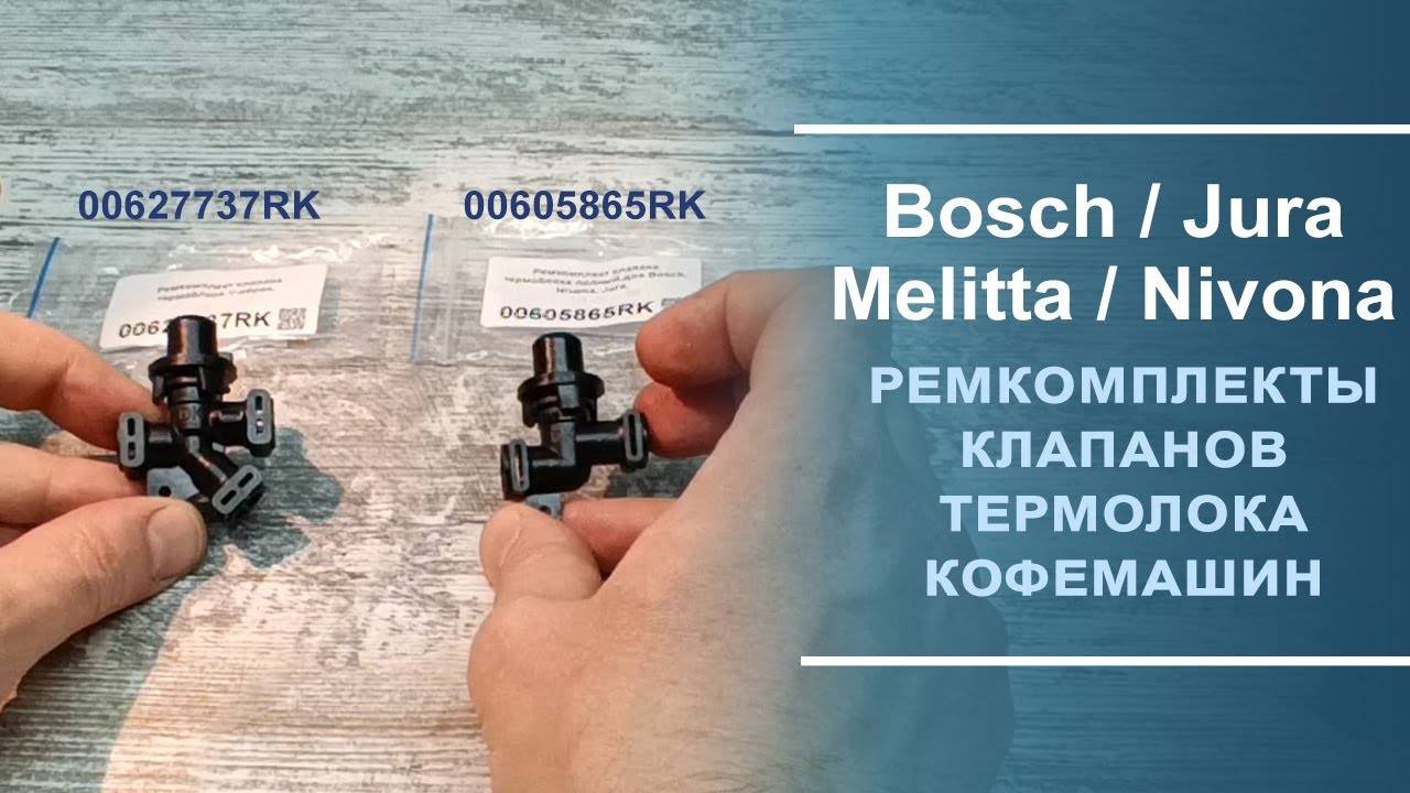 Инструкция по сборке новых ремкомплектов клапана термоблока.