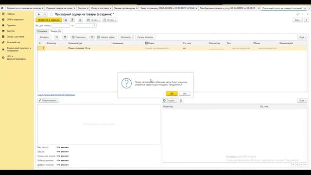 Курс Склад.Урок 5- Настройка договора с поставщиком. Поступлений и приемка товара в 1С УТ (2024)