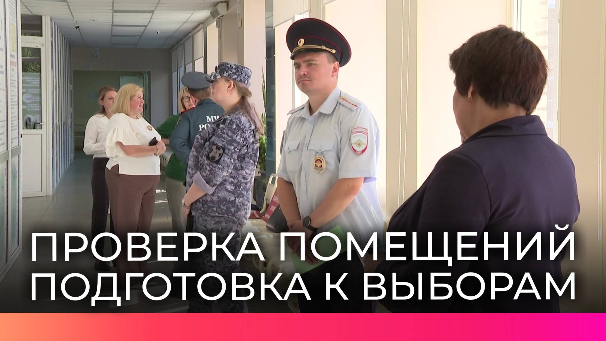 Стартовала проверка готовности избирательных участков к выборам губернатора Новгородской области