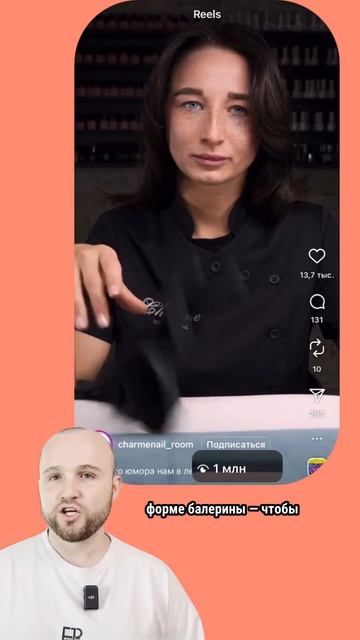 Идея для рилс бьюти мастера