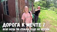ВСЮ НОЧЬ НЕ СПАЛИ, НЕ ВЕРИМ, ЧТО ЛЕТИМ НА МОРЕ