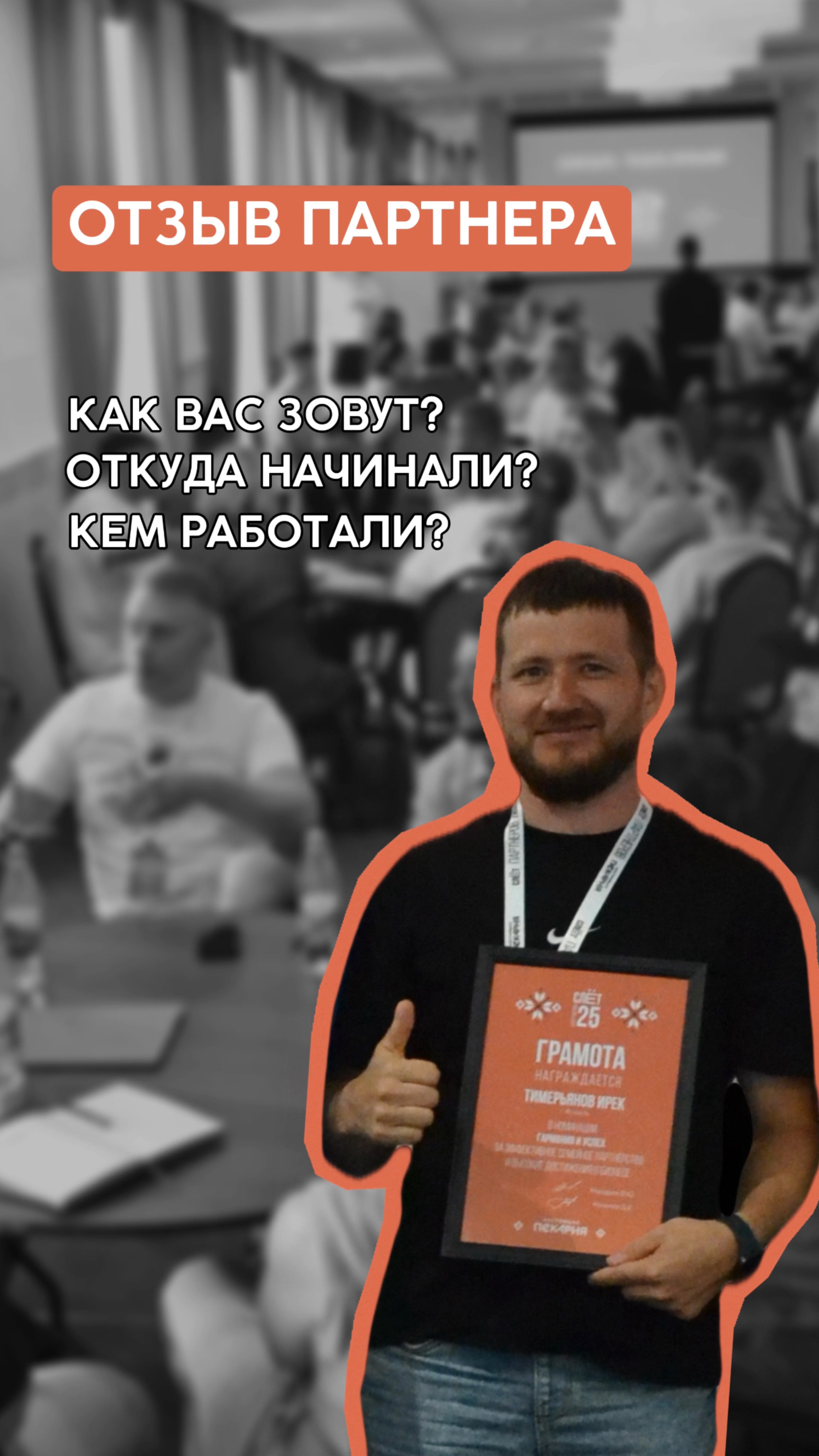 Отзыв партнера из г. Агидель