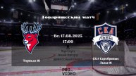 ХК "Торпедо" 16 - ХК "СКА Серебряные Львы" 16 | 17.08.2025