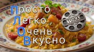 Плов с бараниной в казане. Простой рецепт приготовления блюда в казане. Вкусно и доступно #плов