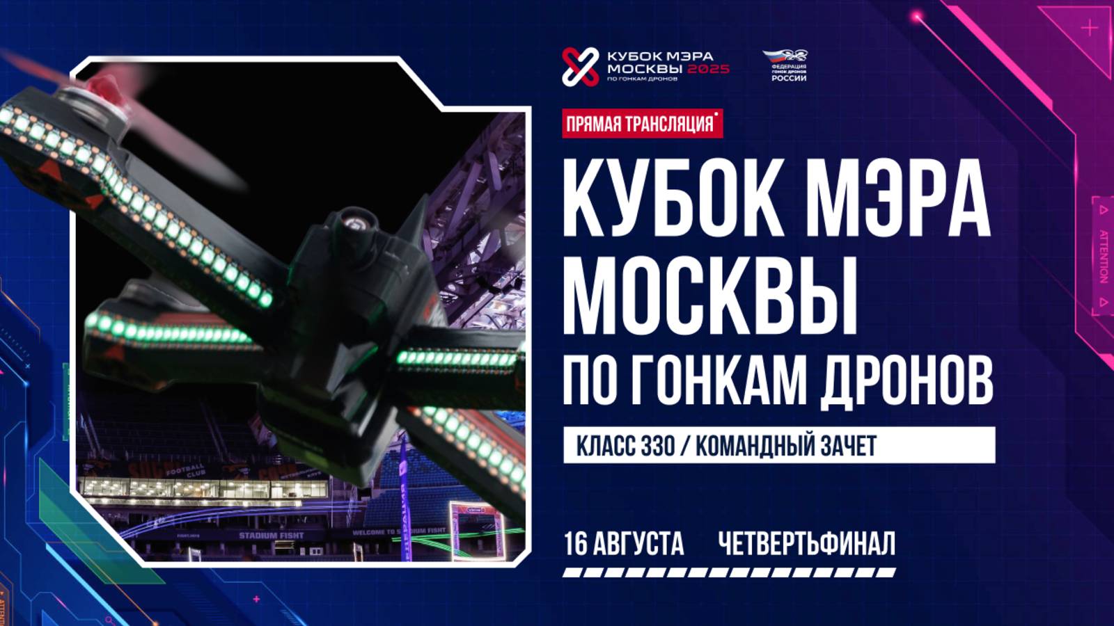 Кубок Мэра Москвы 2025 / 16 августа / четвертьфинал