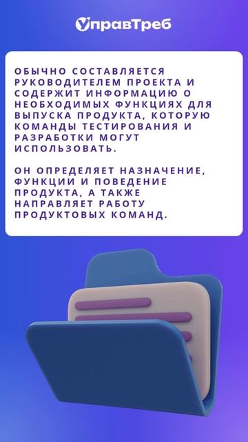 Рассказываем про документ с требованиями к продукту (PRD)