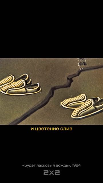 Эстетика мультфильма «Будет ласковый дождь» (1984)!