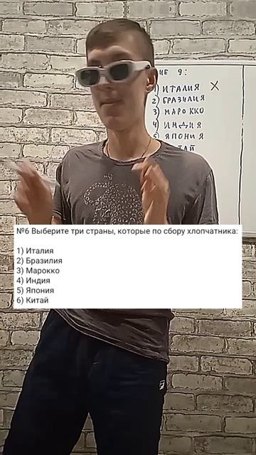 Хлопок для твоих глаз #егэ #география