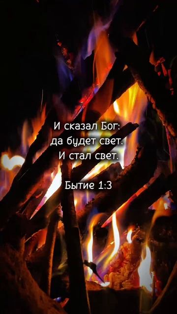 Да будет свет ❤️