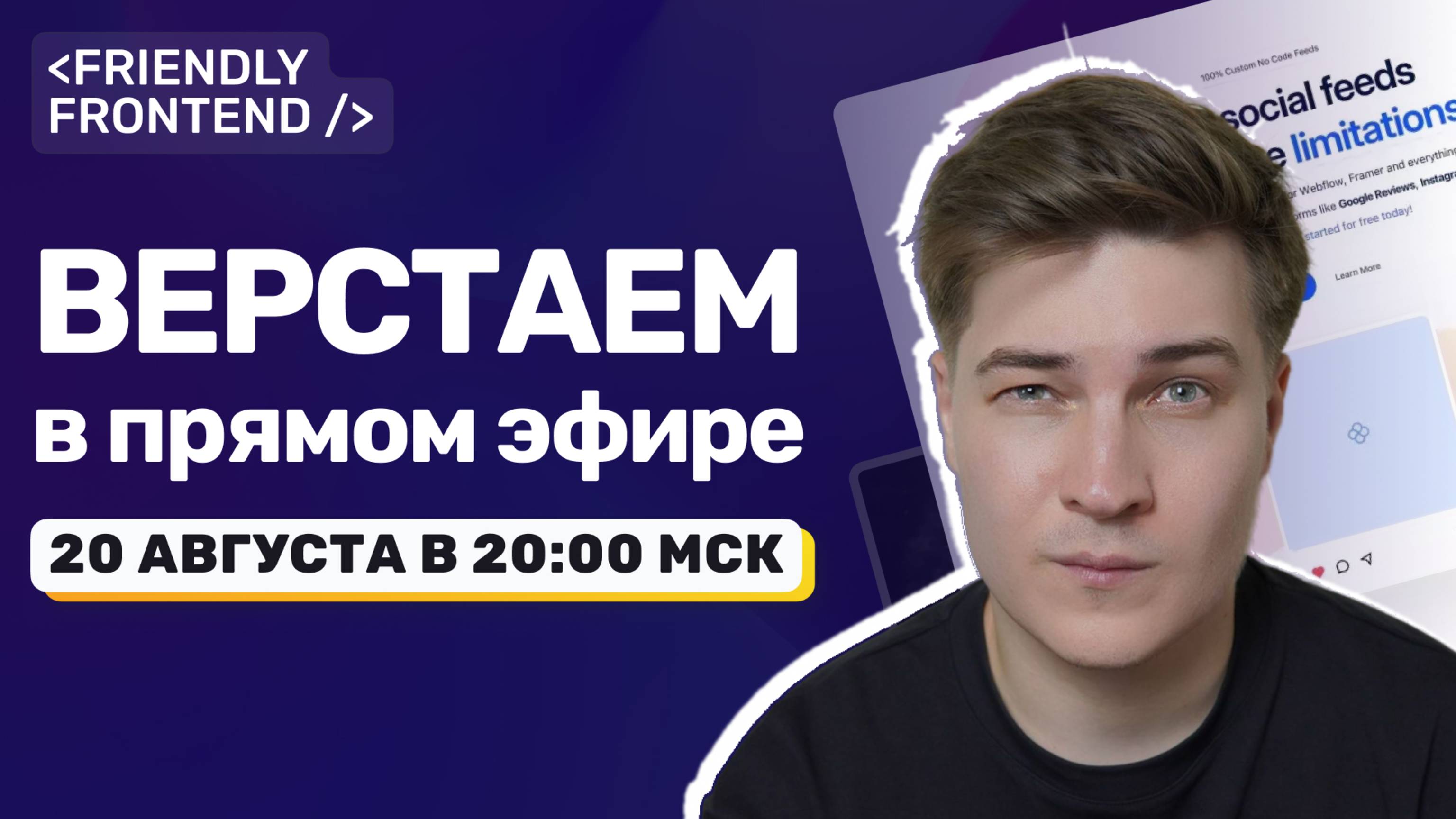 Верстаем макет с нуля | JSX + Minista + Vite (LIVE)