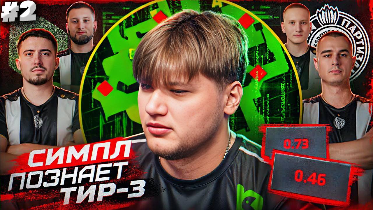 СИМПЛ ПРОТИВ ГРЯЗНЫХ РАДАРЩИКОВ! РАЙЗ КС 2 \ RAIZ CS 2 \ РЕАКЦИЯ НА ТУРНИР ТИР-3 СИМПЛА #2