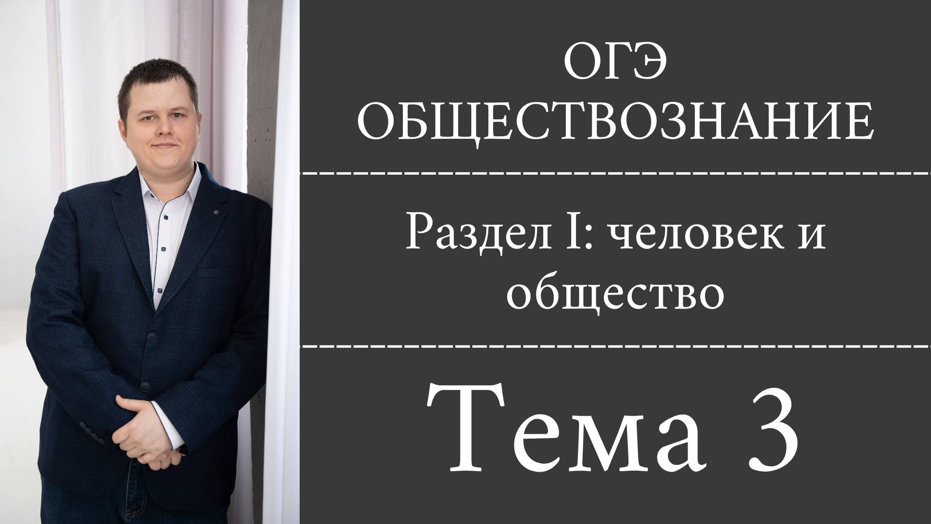 ОГЭ по обществу с нуля. Тема 3: Познание. Интуиция. Мышление