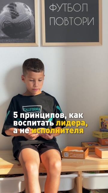 5 принципов, как воспитать лидера, а не исполнителя
