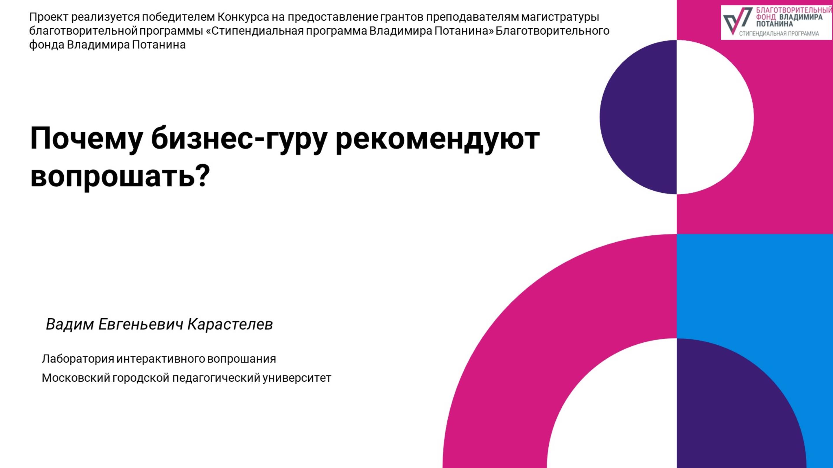 Почему бизнес-гуру рекомендуют вопрошать?