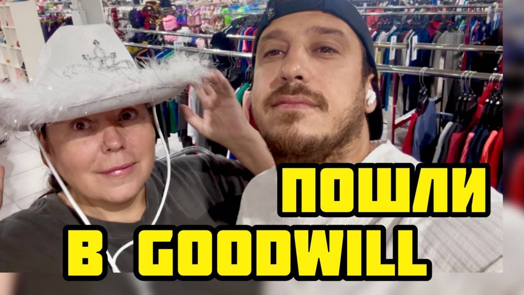 Лена Хэппи. Заехали в секонд хенд и что-то купили даже