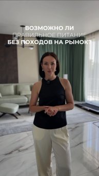 Возможно ли правильное питание без походов на рынок?