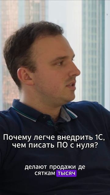 Почему легче внедрить 1С, чем писать ПО с нуля?