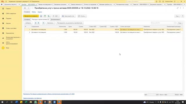 Списание прочих услуг на себестоимость закупок и продаж. Урок 4 Учет прочих расходов в 1С УТ (2024)