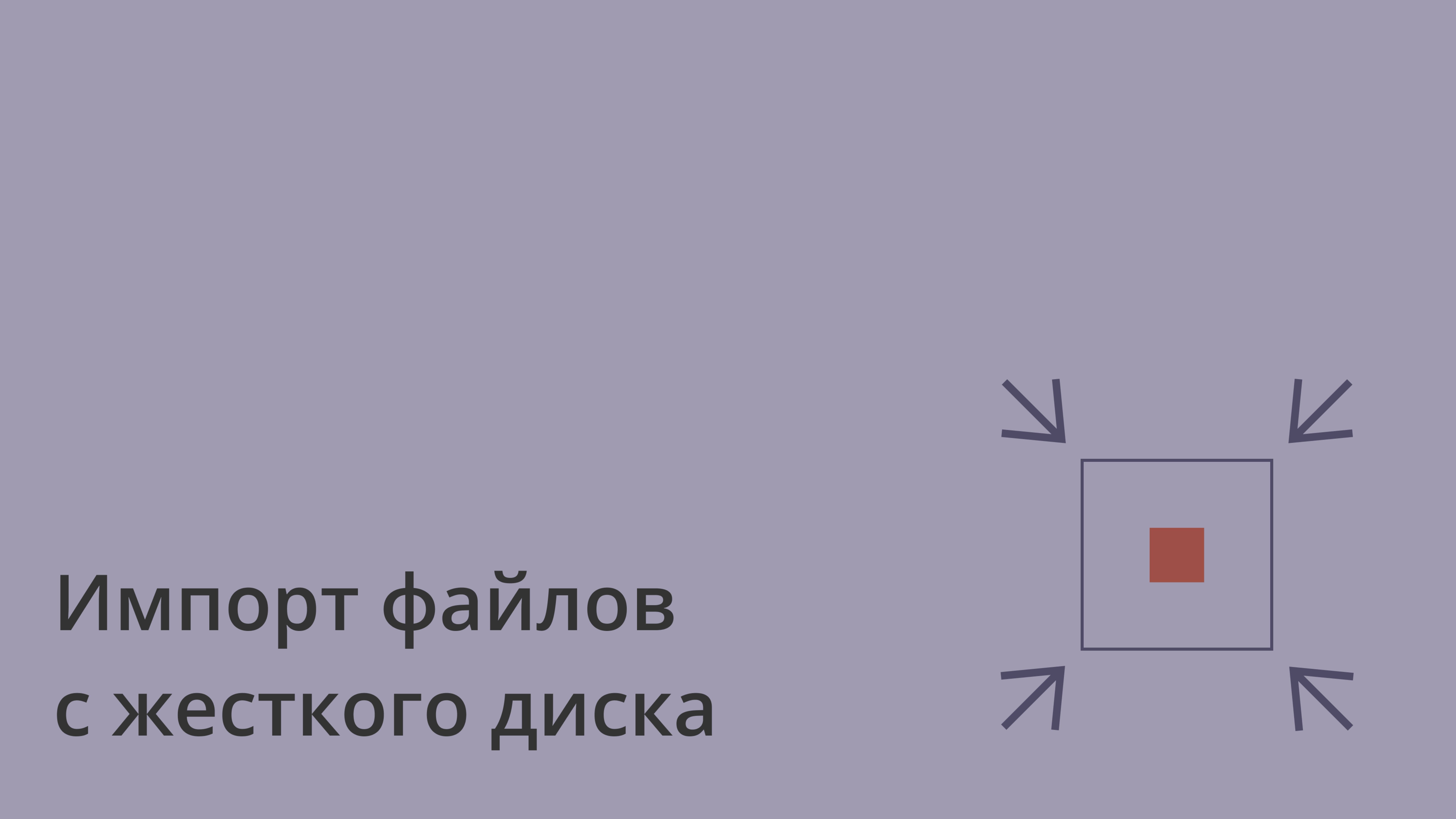Импорт документов Word и таблиц Excel в Coverse | Быстрый гайд