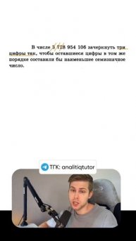 Как правильно зачеркнуть цифры?