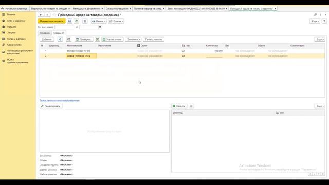 Курс Склад. Урок 9-Поступление товара на склад в 1С УТ - Ордерный склад. Длительная приемка (2024)