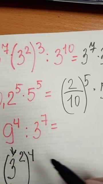 Свойства степеней. Научитесь решать. Х