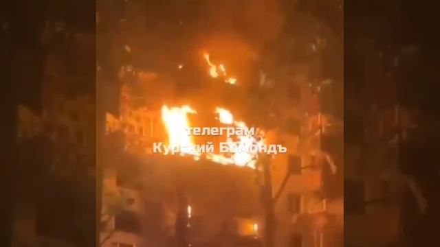 Бандерлоги ударили по жилому дому в Курске.