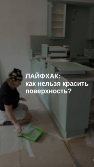 Как нельзя красить стены?