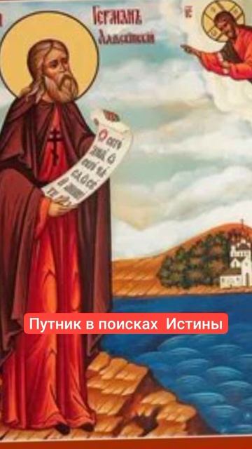 Аляска православная.