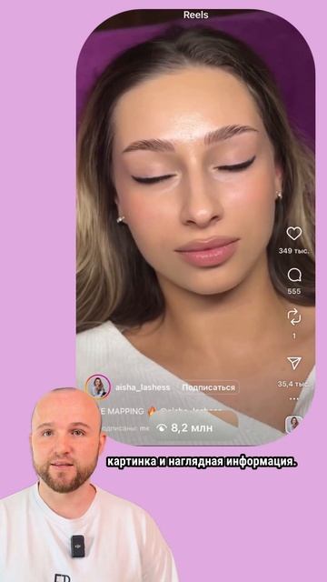 Идея дли рилс бьюти мастера